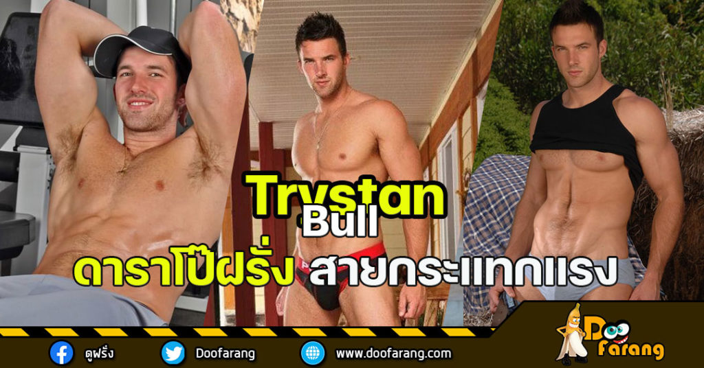 Trystan-Bull-profile-doofang